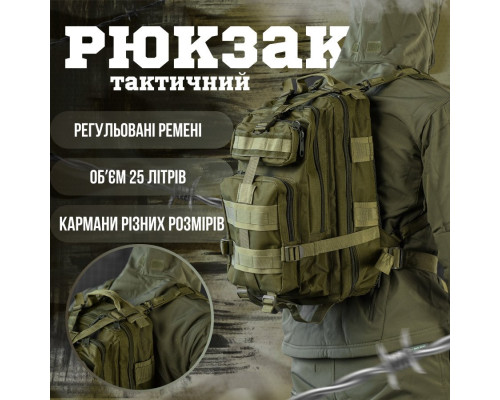 Тактичний штурмовий рюкзак 25л ВТ6615