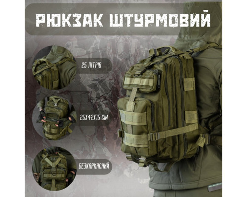Тактичний штурмовий рюкзак 25л ВТ6615