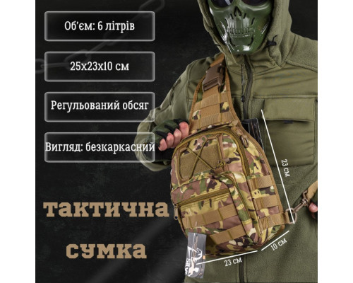 Сумка-слінг тактична SILVER KNIGHT мультикам 7л (098) ВТ6745