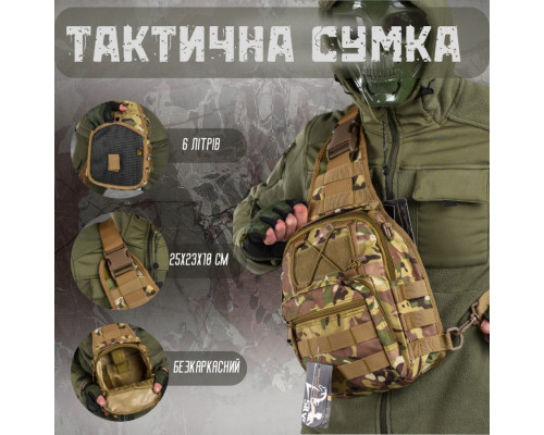 Сумка-слінг тактична SILVER KNIGHT мультикам 7л (098) ВТ6745