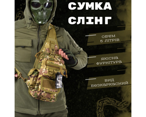 Рюкзак тактичний (Сумка-слінг) SILVER KNIGHT mtk (184) ВТ6746