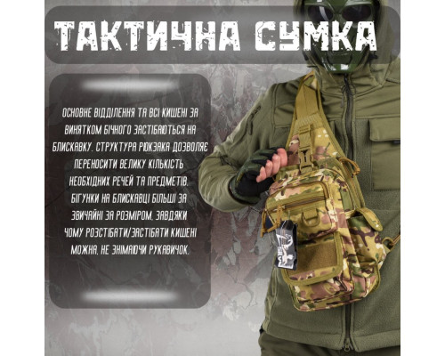 Рюкзак тактичний (Сумка-слінг) SILVER KNIGHT mtk (184) ВТ6746