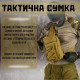 Сумка-слінг тактична з однією лямкою SILVER KNIGHT coyot ВТ6749