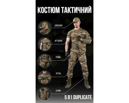 тактичний костюм мультикам 5в1 dublicate мультикам ВТ0990