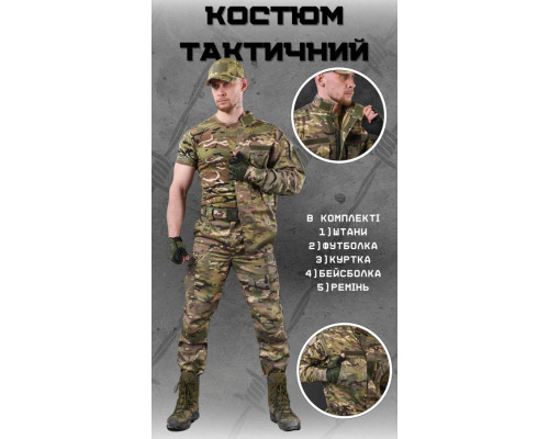 тактичний костюм мультикам 5в1 dublicate мультикам ВТ0990