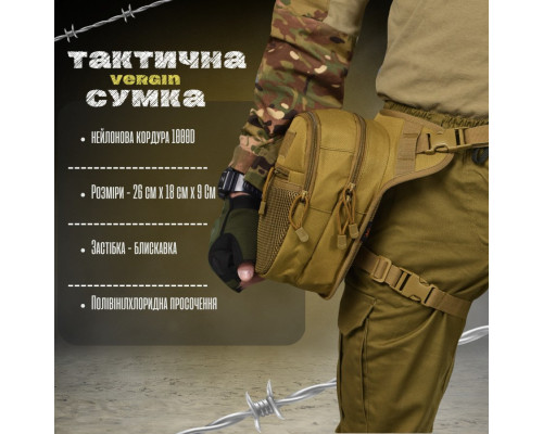 Тактична Сумка поясна на ногу vergin кайот ВТ1027