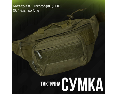 Сумка на пояс Silver Knight olive ВТ1055