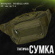 Сумка на пояс Silver Knight olive ВТ1055