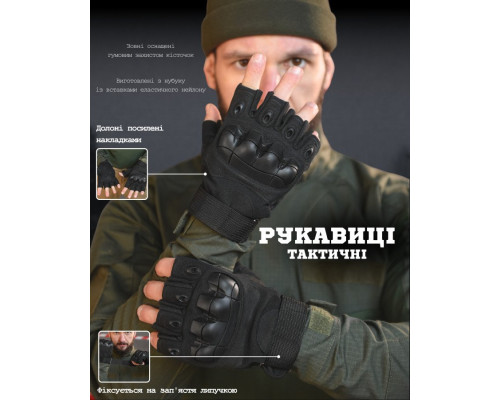 РУЧАТКИ БЕЗПАЛІ OUTDOOR TACTICS ІЗ ЗАХИСТОМ black ВТ6009
