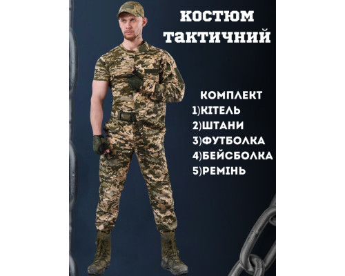 тактичний костюм мультикам 5в1 aper ЛГ7166