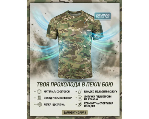 Тактична вологопровідна футболка samuray Cooltuch MTK ВТ1159