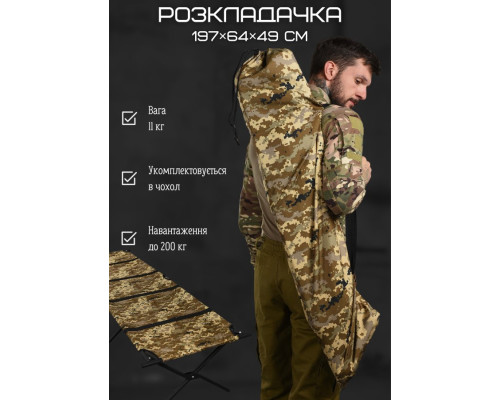 Розкладачка військова 197×64×49 см посилене польове армійське ліжко піксель ВТ6327