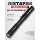 Потужний ручний ліхтарик ENT LED Mini ВТ6486