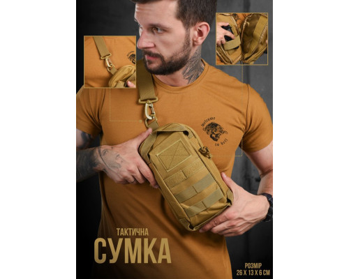 Сумка на плече тактична рюкзак однолямковий silver knight кайот ВТ9952