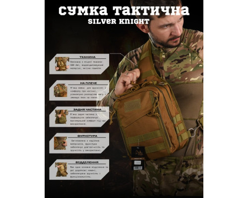 Нагрудна сумка Silver Knight кайот РА4978