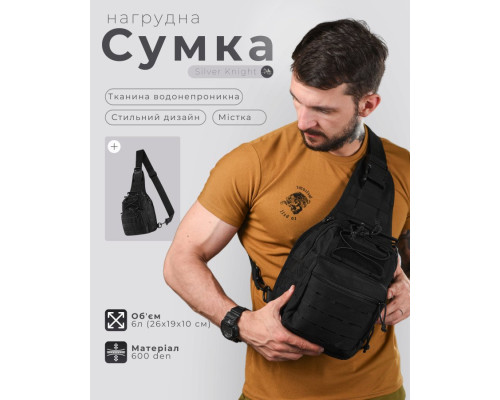 Нагрудна сумка Silver Knight black РА4979