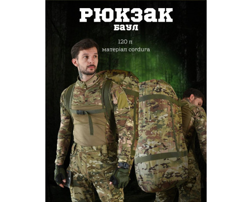 Баул кордюру 120 л мультикам НП4933