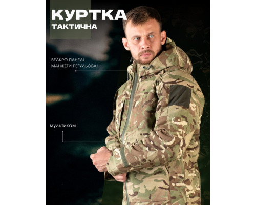 Тактична куртка kryptonite омніхіт мультикам ВТ7648