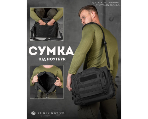 Сумка адміністративна тактична СКГ black ВТ0530