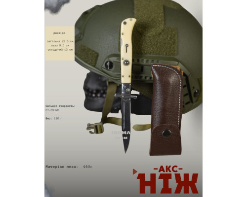 Ніж викидний AKC bone ВТ4768