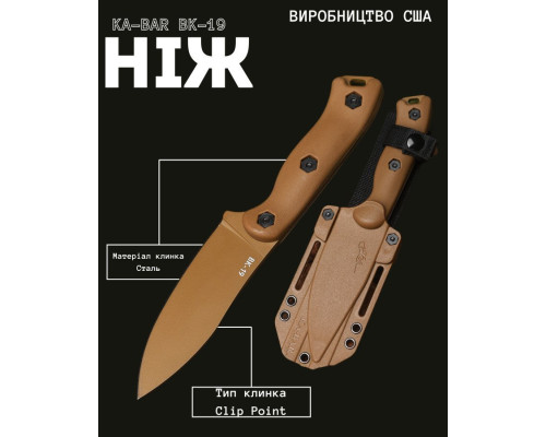 Ніж KA-BAR BK-19 coyot ВТ3961