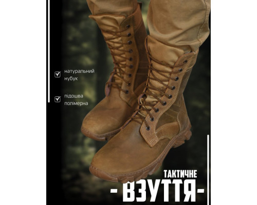 Тактичні черевики KRYIFILD НП5194