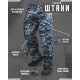 Тактичні штани ВМС НП5231