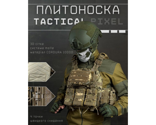 Плитоноска 4 точки скидання REVENGER піксель ВТ5042