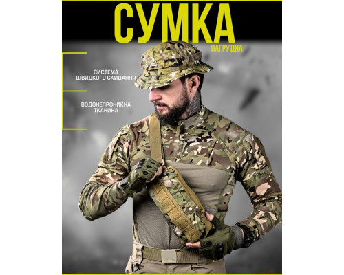 Сумка тактична через плече або на пояс мультикам ДЛ6325