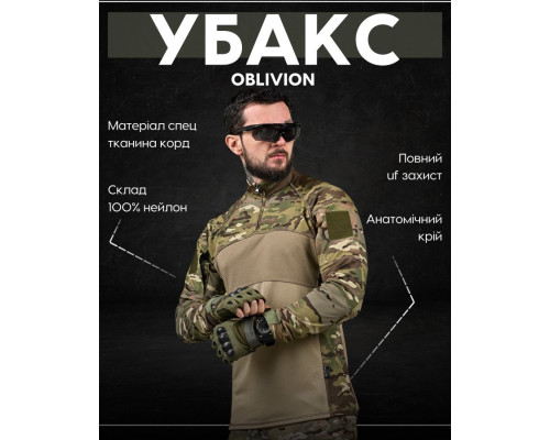 Убакс бойова сорочка OBLIVION спец тканина UF захист ДЛ6488