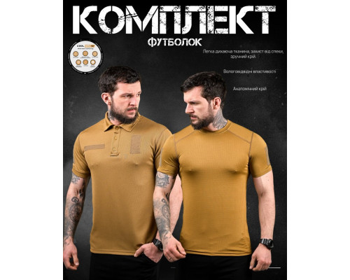 Комплект тактичних футболок койот ДЛ7041