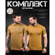 Комплект тактичних футболок койот ДЛ7041