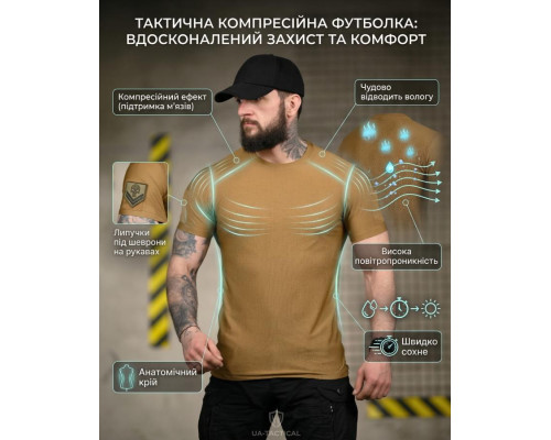 Тактична футболка (Compression Fit) койот ТР6916