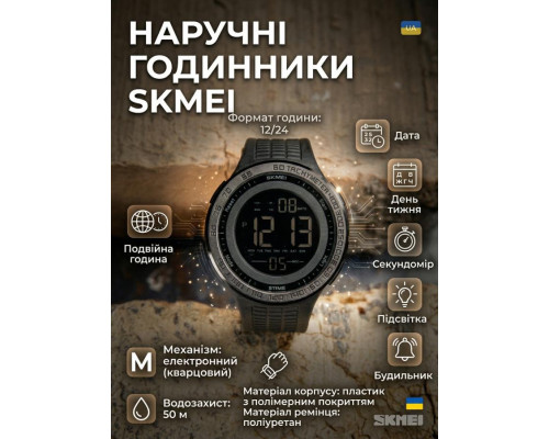 Годинники наручні SKMEI ТР6857