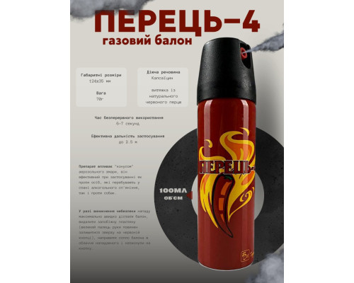 Газовий балончик Перце-4