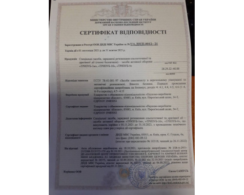 Газовий балон Тризуб-4 МН5835