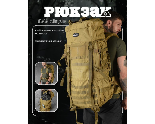 Рюкзак Over Earth 100л рамний cayot ОР1238