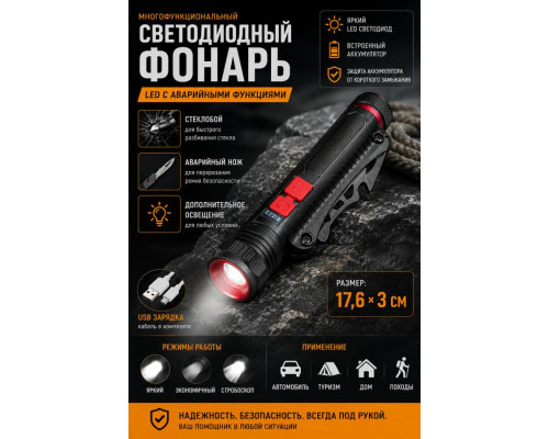 Світлодіодний ліхтар LED з аварійним ножем і склобоєм ОЛ7261