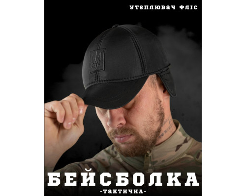 Бейсболка утеплена black з вухами герб ВТ7809