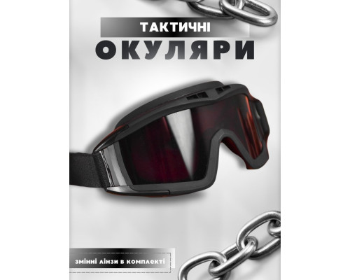 ТАКТИЧНІ ОЧКИ МАСКА ЗАХИСНИЙ black