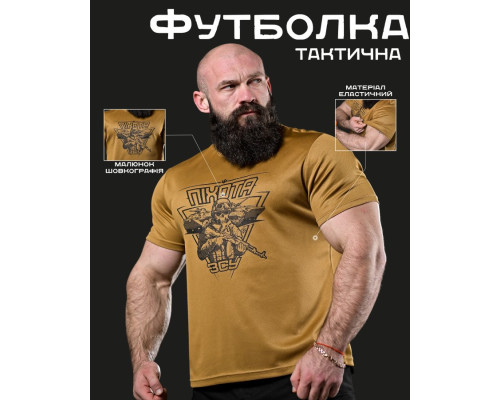 Футболка потовідвідна Піхота ЗСУ ЛР7264