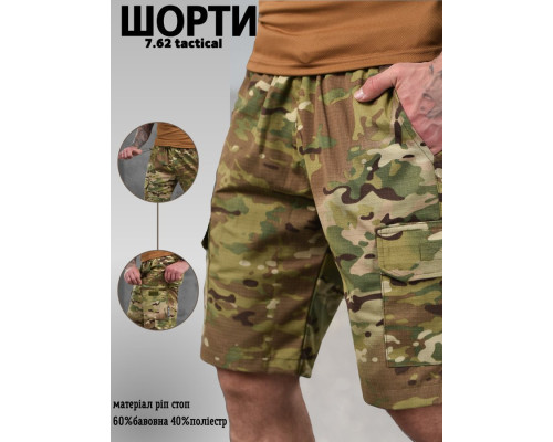 Шорти 7.62 tactical мультикам ВТ1042