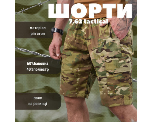 Шорти 7.62 tactical мультикам ВТ1042