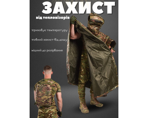 Анти-тепловізор, пончо захист від тепловізорів MTK ВТ6369