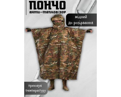 Анти-тепловізор, пончо захист від тепловізорів MTK ВТ6369