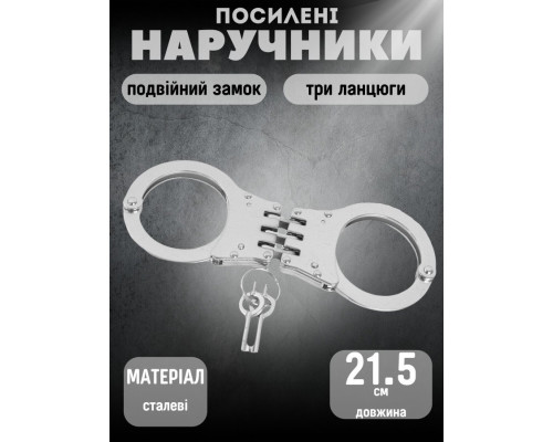 Наручники підсилені EGM ЛГ7166