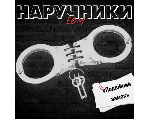 Наручники підсилені EGM ЛГ7166