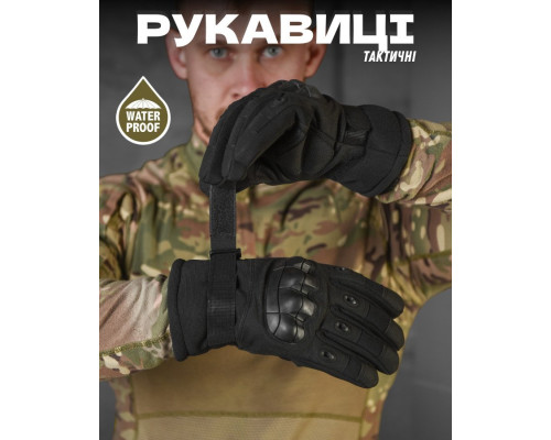 Рукавички тактичні зимові Black ВТ0460