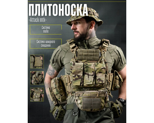 Плитоноска 4 точки скидання Attack PREMIUM мультикам ДЛ6289
