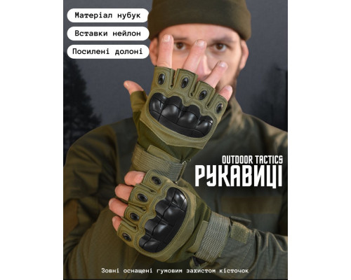 РУЧАТКИ БЕЗПАЛІ OUTDOOR TACTICS ІЗ ЗАХИСТОМ OLIVE ВТ6010